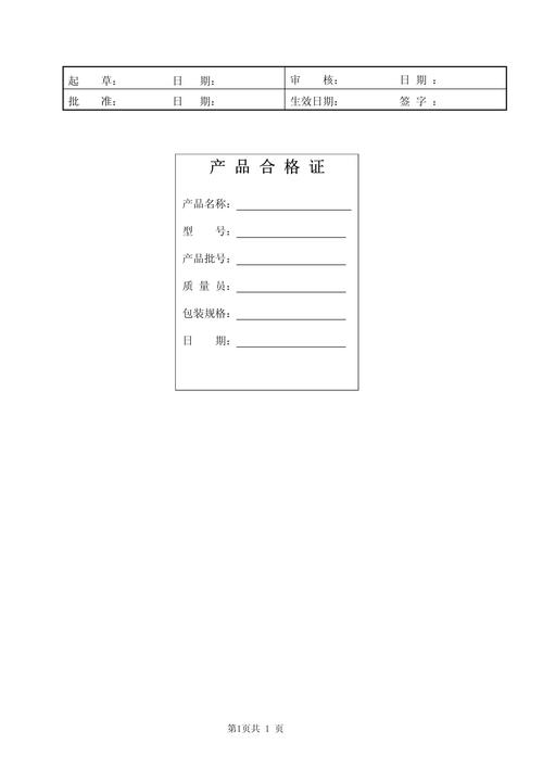 医疗器械公司 产品合格证